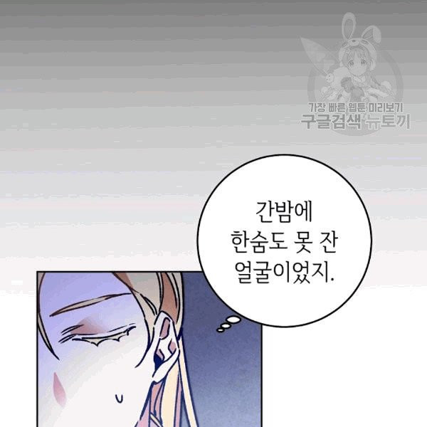 소설 속 악녀 황제가 되었다 38화 - 웹툰 이미지 40