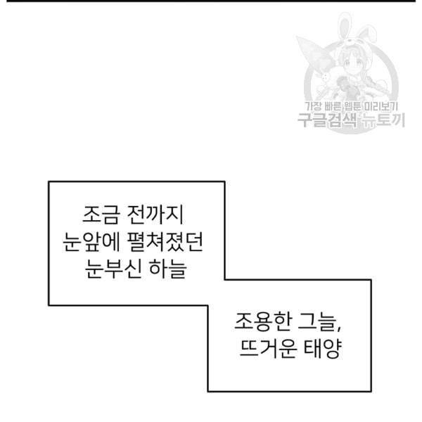 한 줄짜리 영애였을 터 49화 - 웹툰 이미지 32