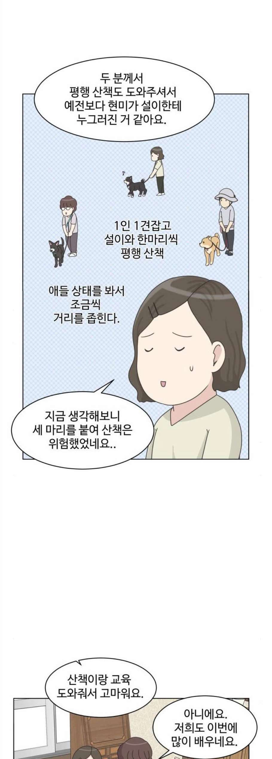 개를 낳았다 시즌2 34화 - 웹툰 이미지 5