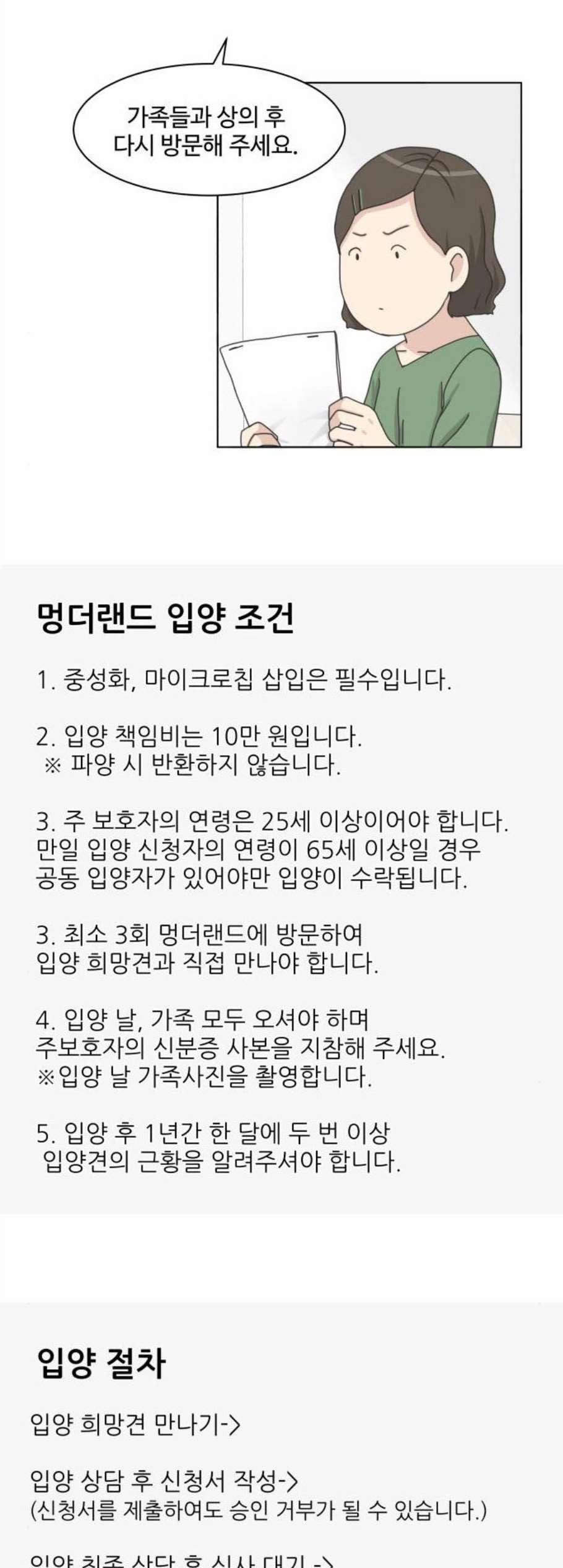 개를 낳았다 시즌2 34화 - 웹툰 이미지 22