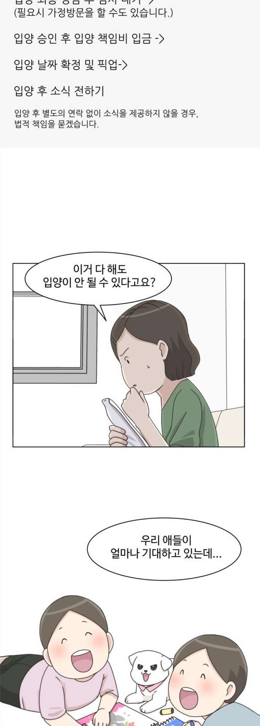 개를 낳았다 시즌2 34화 - 웹툰 이미지 23