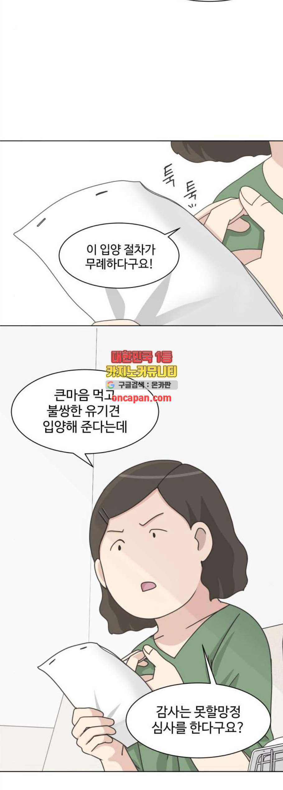 개를 낳았다 시즌2 34화 - 웹툰 이미지 25