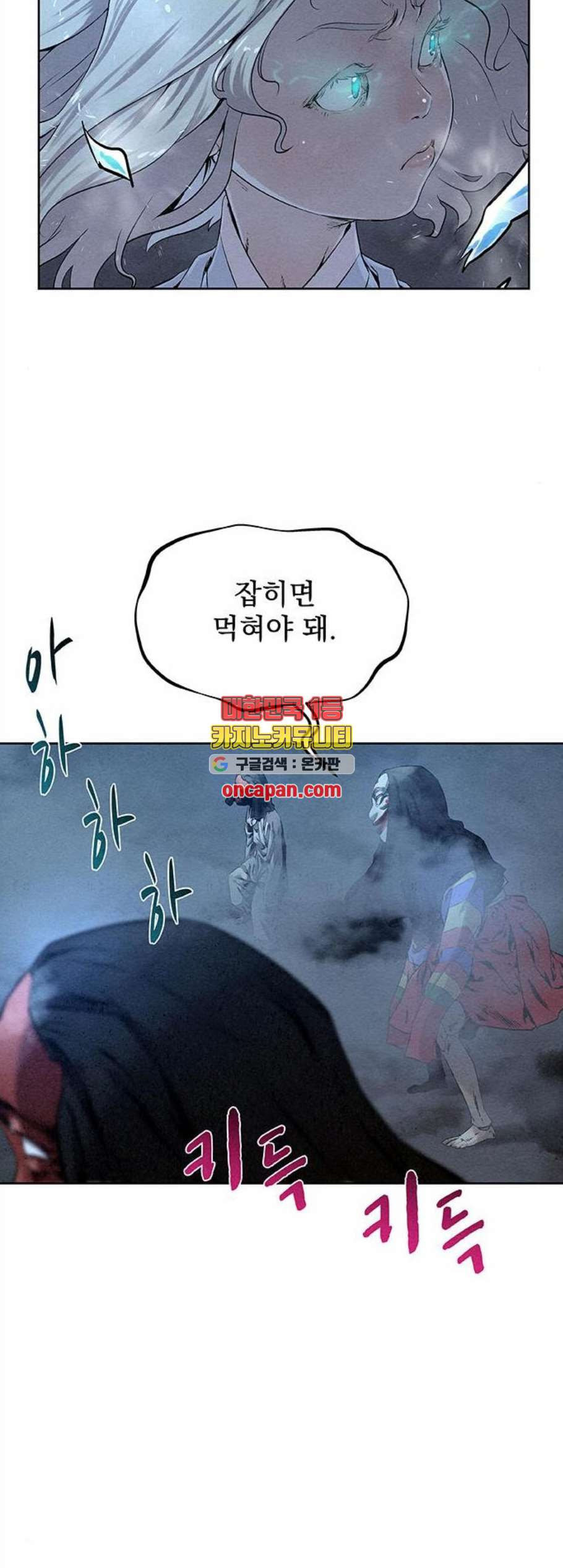 뫼신 사냥꾼 21화 - 웹툰 이미지 6