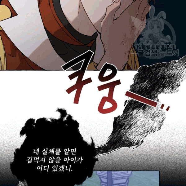 모든 게 착각이었다 24화 - 웹툰 이미지 44