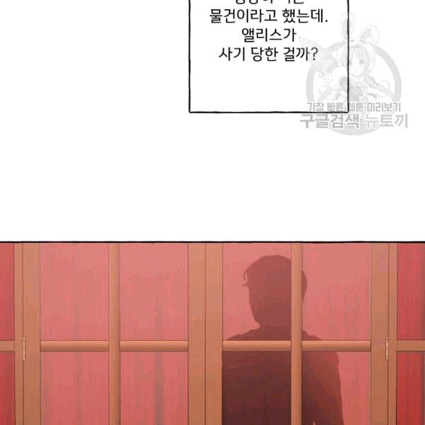 모든 게 착각이었다 24화 - 웹툰 이미지 101