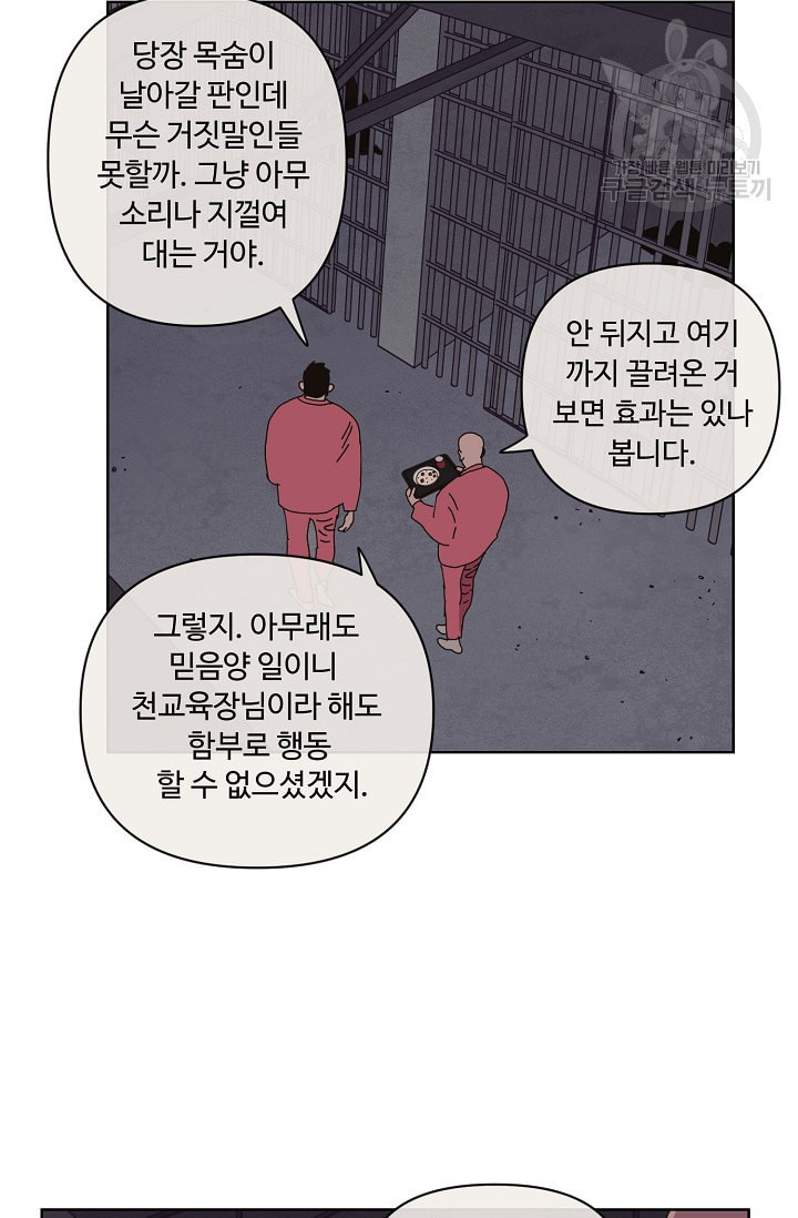 양의 사수 51화 - 웹툰 이미지 20