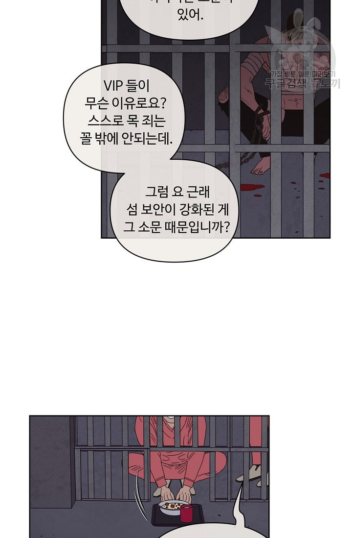 양의 사수 51화 - 웹툰 이미지 22