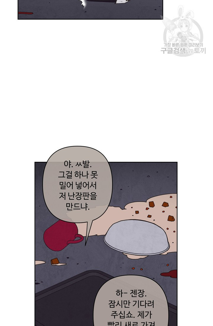 양의 사수 51화 - 웹툰 이미지 24