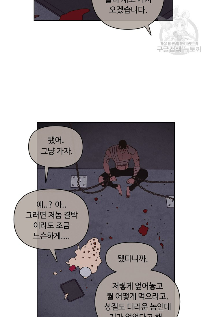 양의 사수 51화 - 웹툰 이미지 25