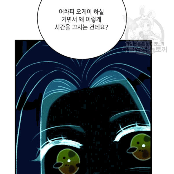 폭군의 누나로 산다는 것은 78화 - 웹툰 이미지 19