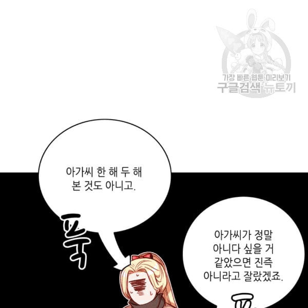 폭군의 누나로 산다는 것은 78화 - 웹툰 이미지 23