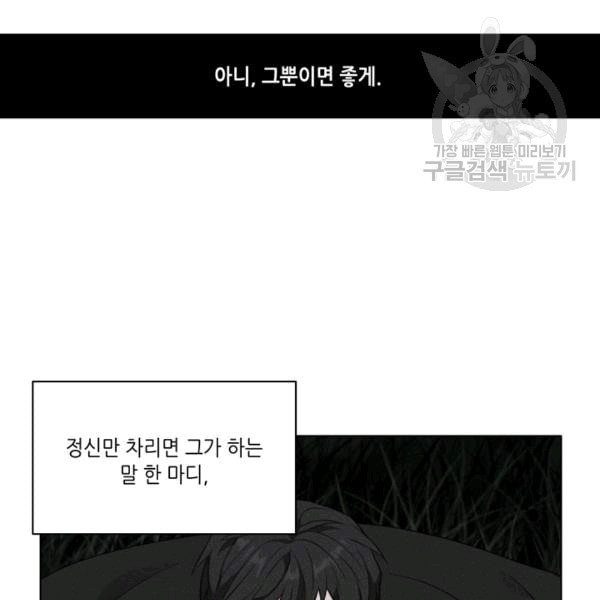 폭군의 누나로 산다는 것은 78화 - 웹툰 이미지 27