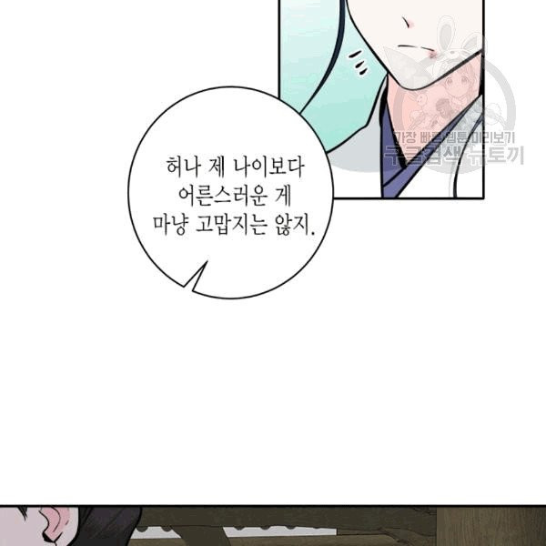 연록흔 93화 - 웹툰 이미지 22