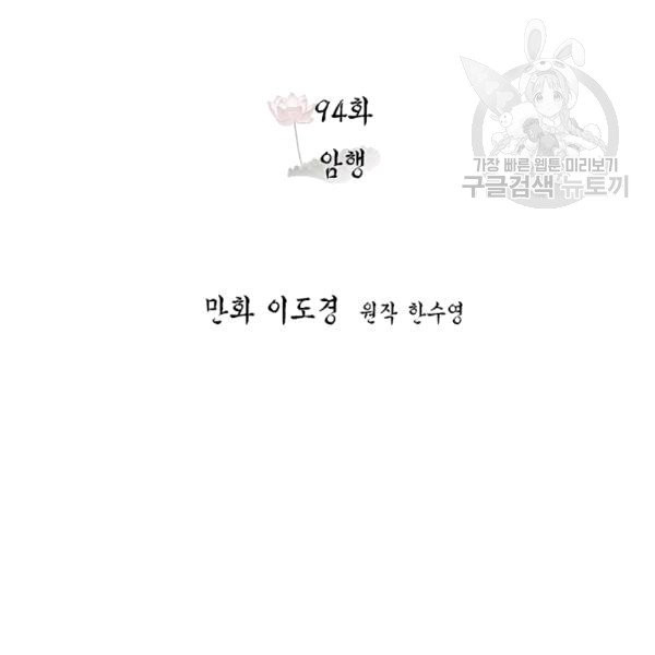 연록흔 94화 - 웹툰 이미지 25