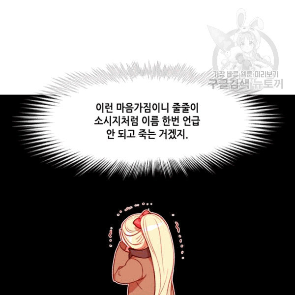 폭군의 누나로 산다는 것은 78화 - 웹툰 이미지 49