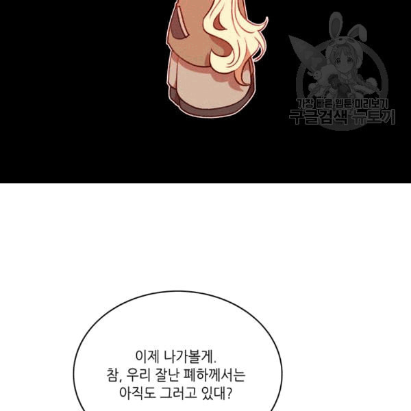 폭군의 누나로 산다는 것은 78화 - 웹툰 이미지 50