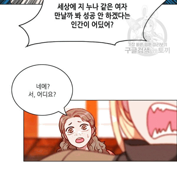 폭군의 누나로 산다는 것은 78화 - 웹툰 이미지 57