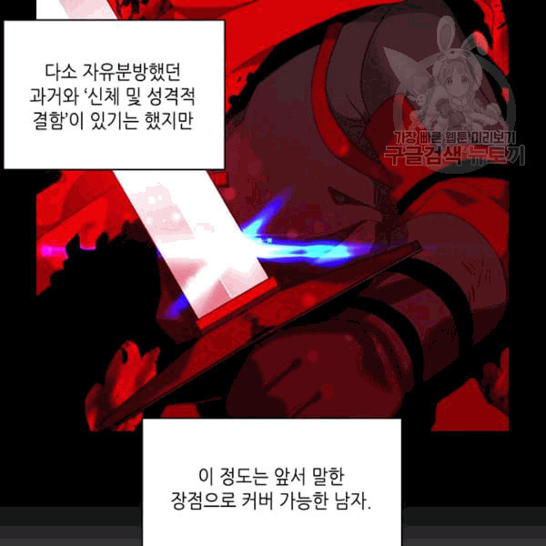 폭군의 누나로 산다는 것은 78화 - 웹툰 이미지 67