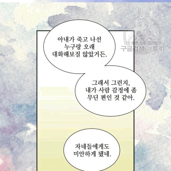 빛과 그림자 + 골든 타임 49화 - 웹툰 이미지 18