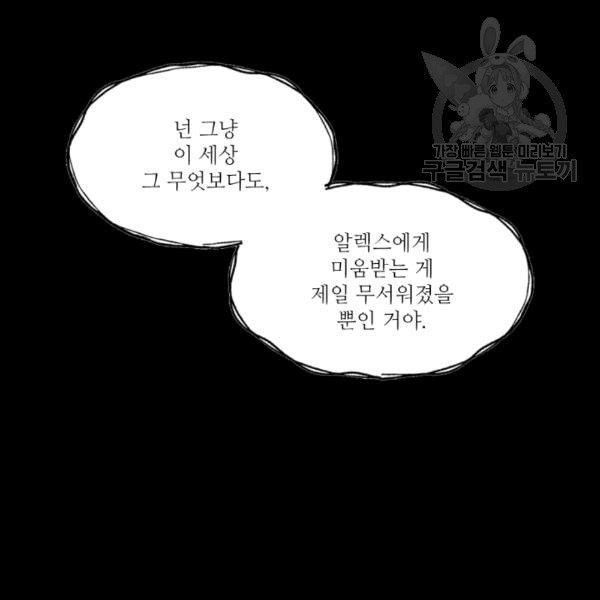 빛과 그림자 + 골든 타임 50화 - 웹툰 이미지 37