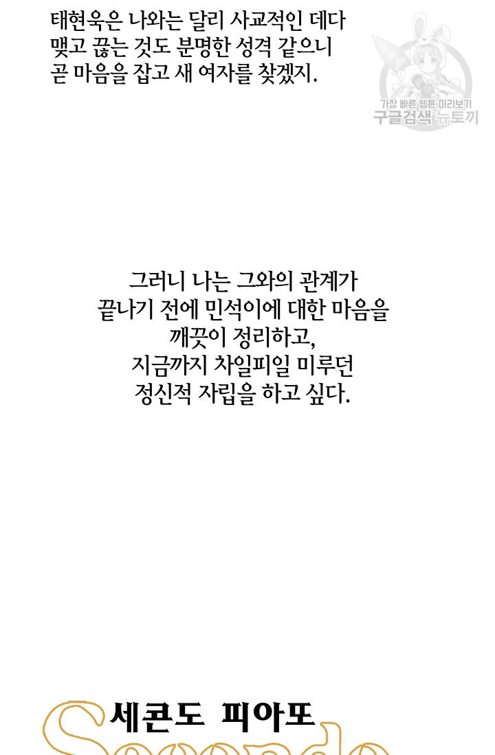 세콘도 피아또 18화 - 웹툰 이미지 39