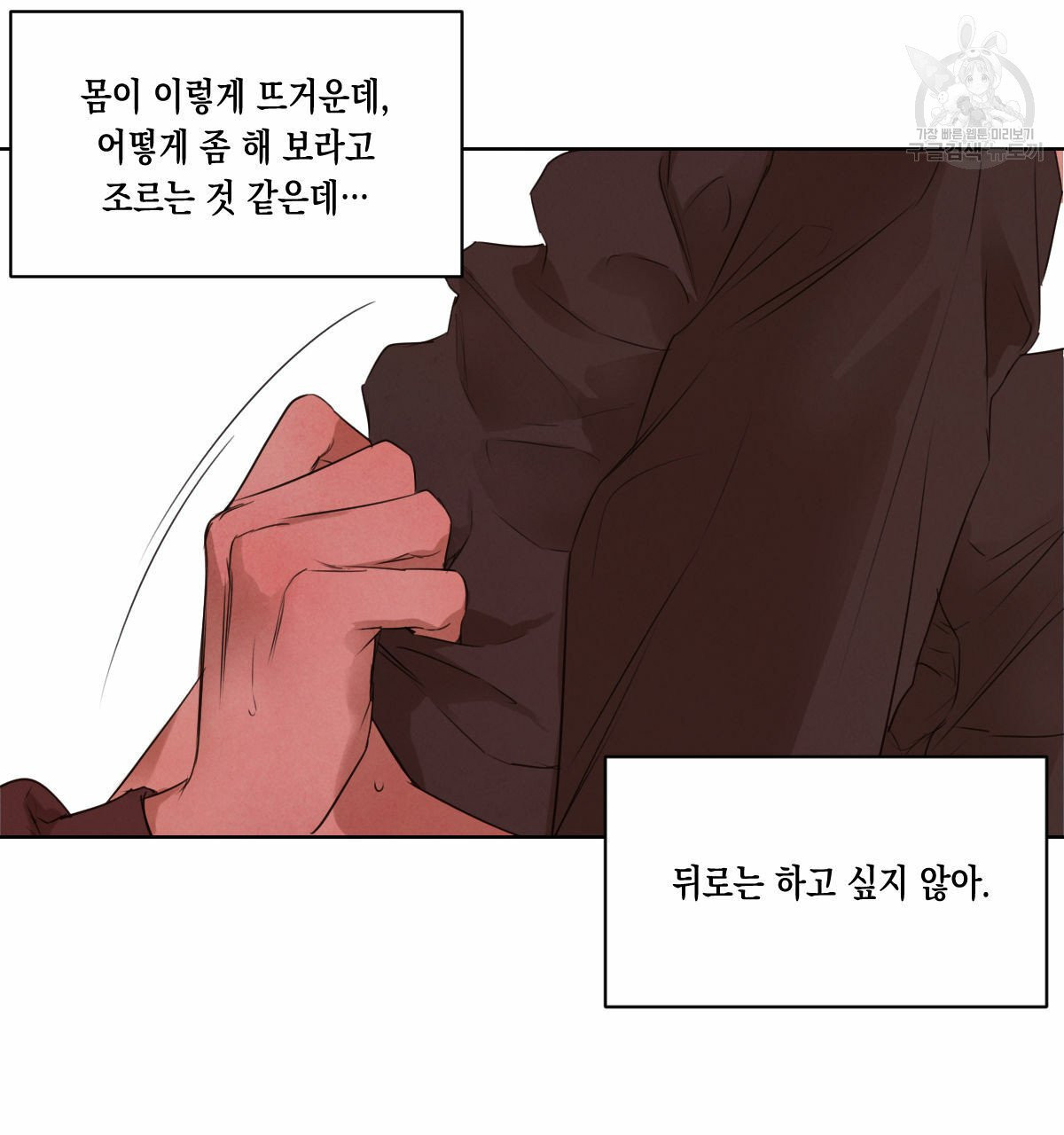 버드나무 로맨스 22화 - 웹툰 이미지 49