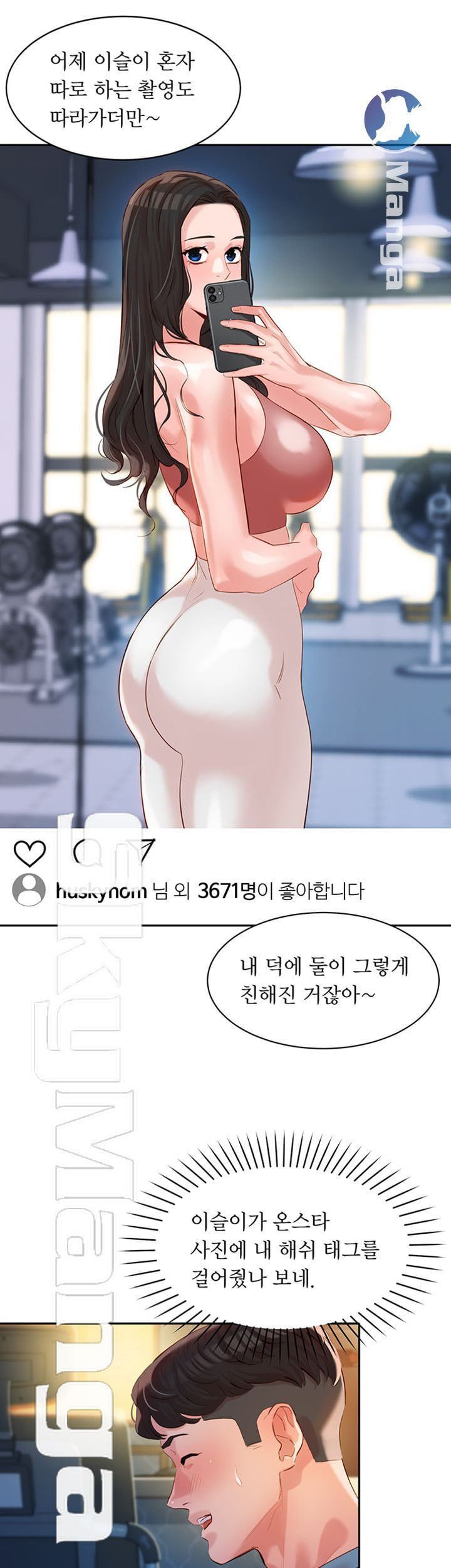 여신스타그램 14화 - 웹툰 이미지 16