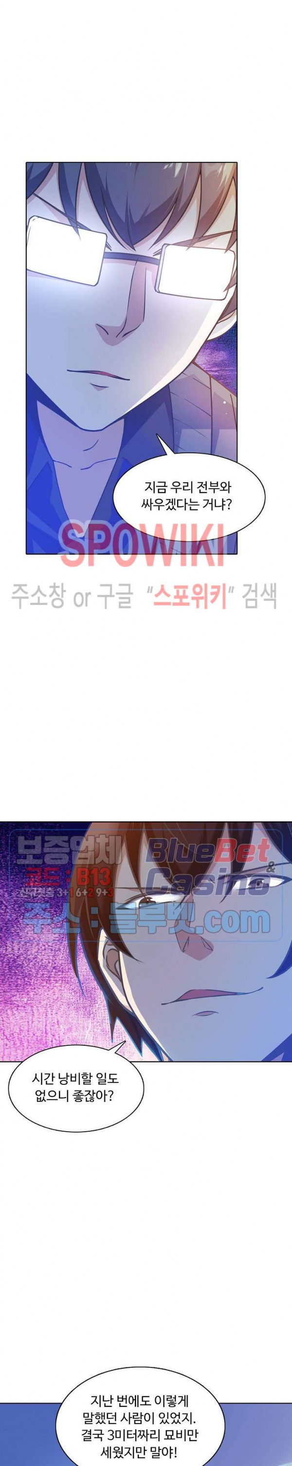 회귀하여 최강 신왕으로 70화 - 웹툰 이미지 2