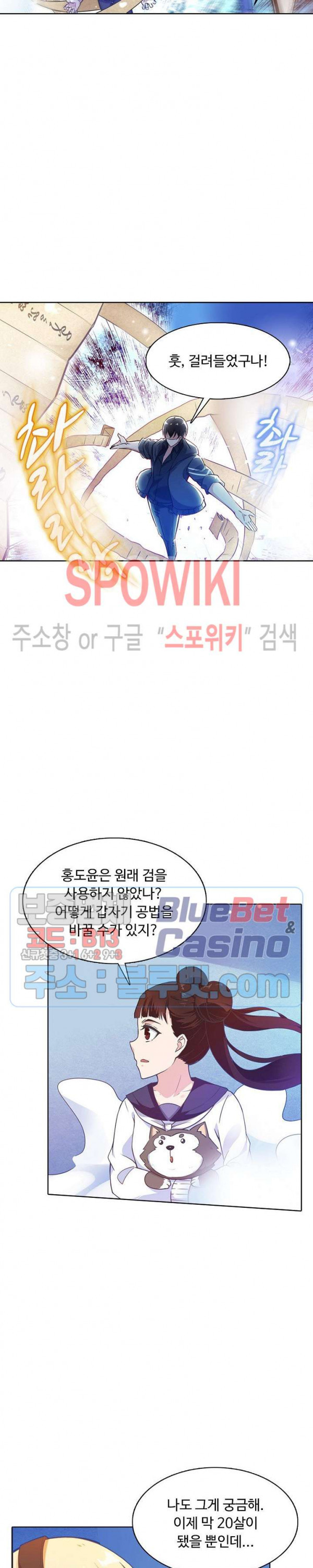 회귀하여 최강 신왕으로 70화 - 웹툰 이미지 9