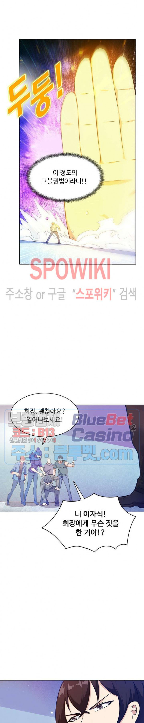 회귀하여 최강 신왕으로 70화 - 웹툰 이미지 21