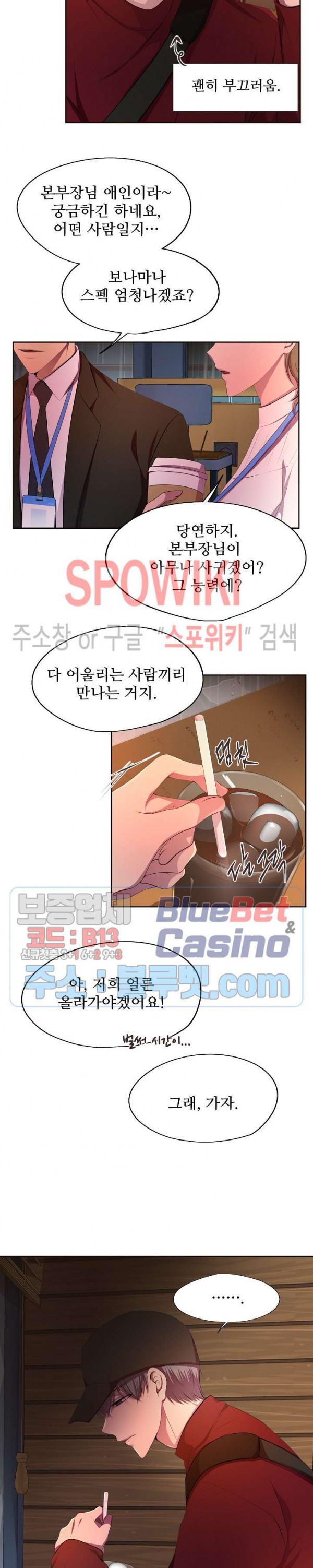 뜨겁게 안아줘 109화 - 웹툰 이미지 19