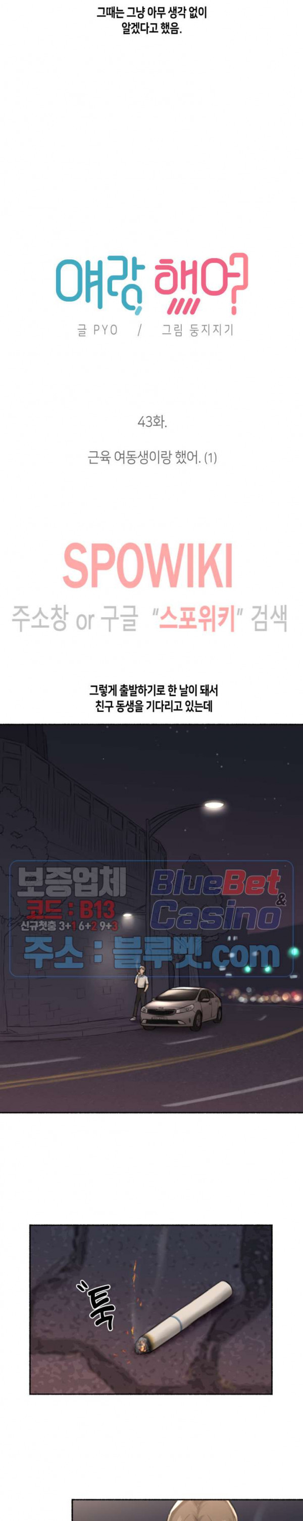 얘랑 했어? 43화 근육 여동생이랑 했어 (1) - 웹툰 이미지 3