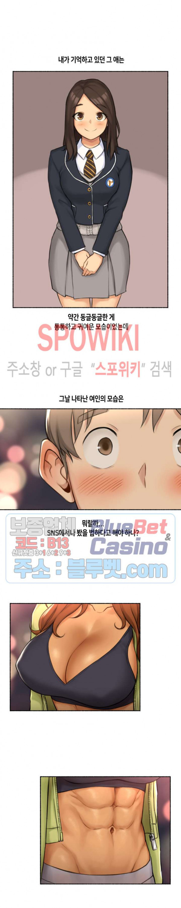 얘랑 했어? 43화 근육 여동생이랑 했어 (1) - 웹툰 이미지 5