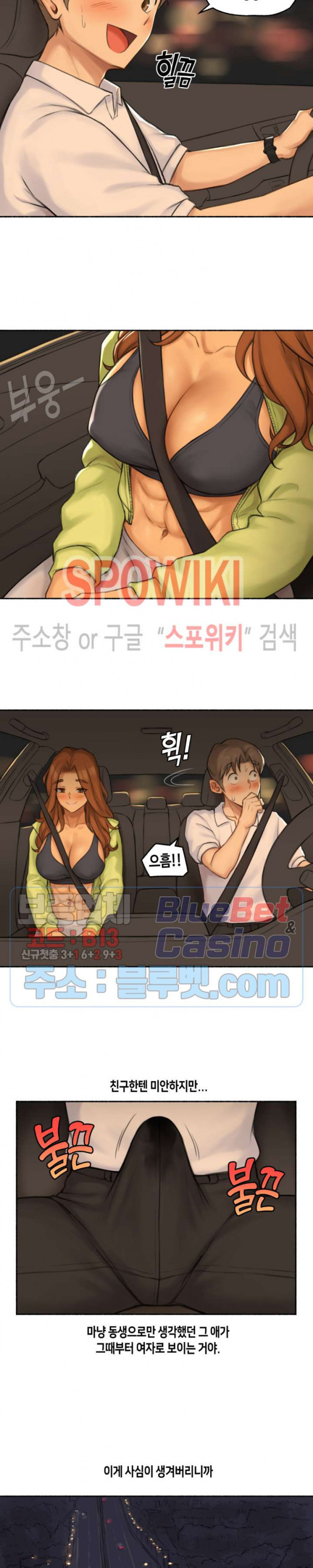 얘랑 했어? 43화 근육 여동생이랑 했어 (1) - 웹툰 이미지 9