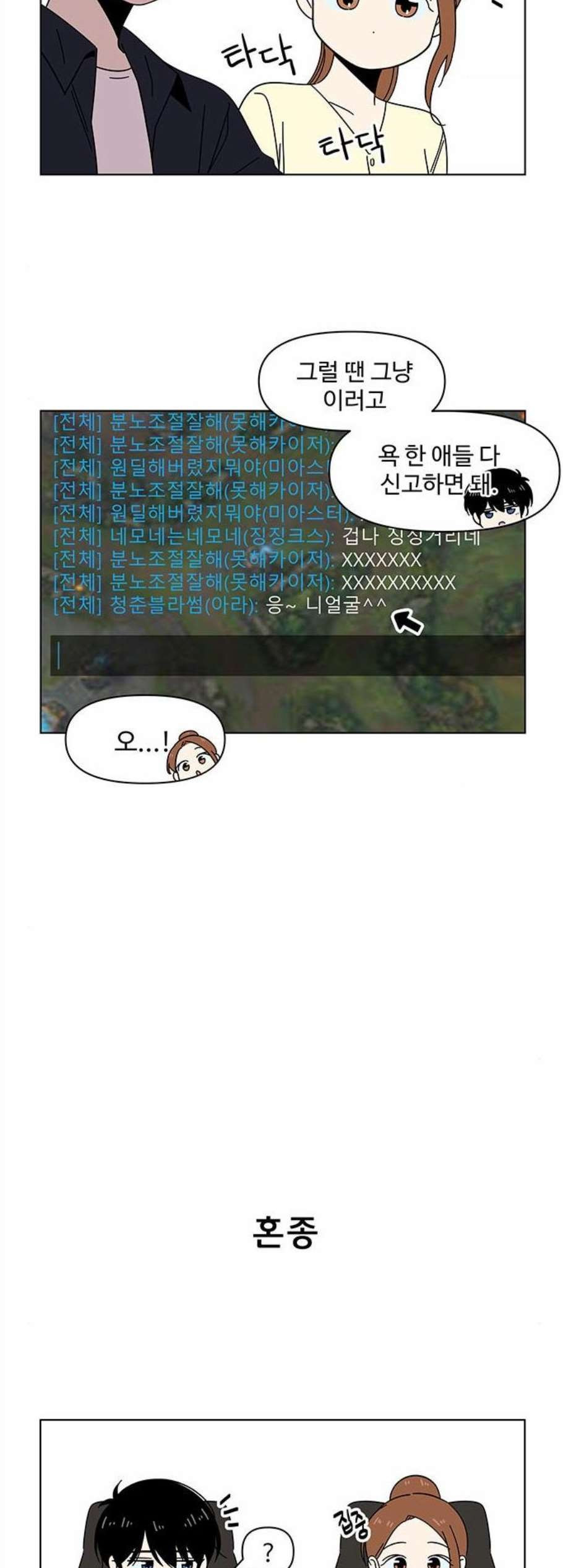 청춘 블라썸 30화 - 웹툰 이미지 3