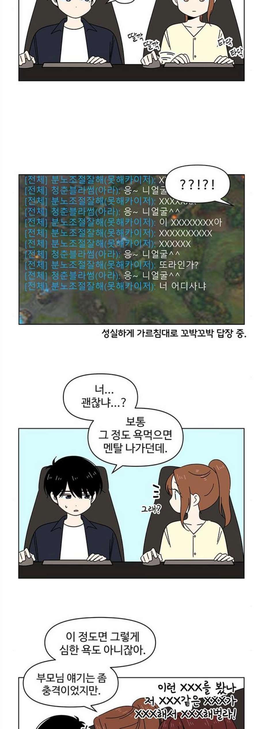 청춘 블라썸 30화 - 웹툰 이미지 4