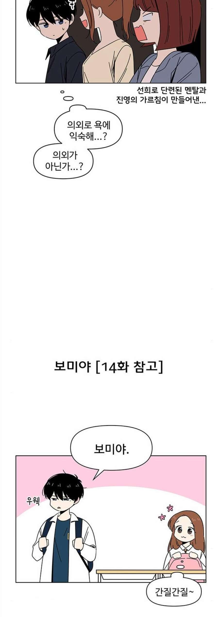 청춘 블라썸 30화 - 웹툰 이미지 5