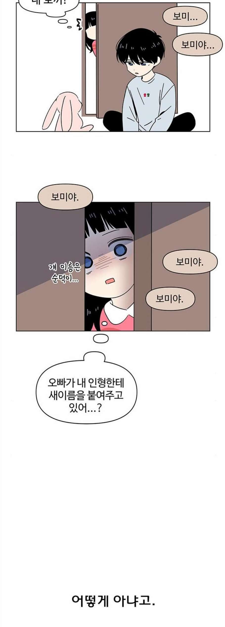 청춘 블라썸 30화 - 웹툰 이미지 8