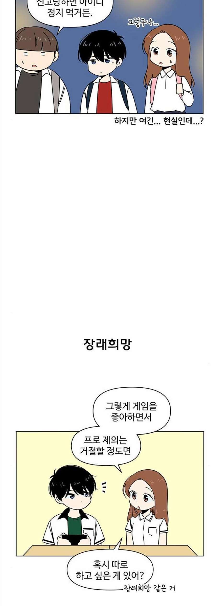 청춘 블라썸 30화 - 웹툰 이미지 15