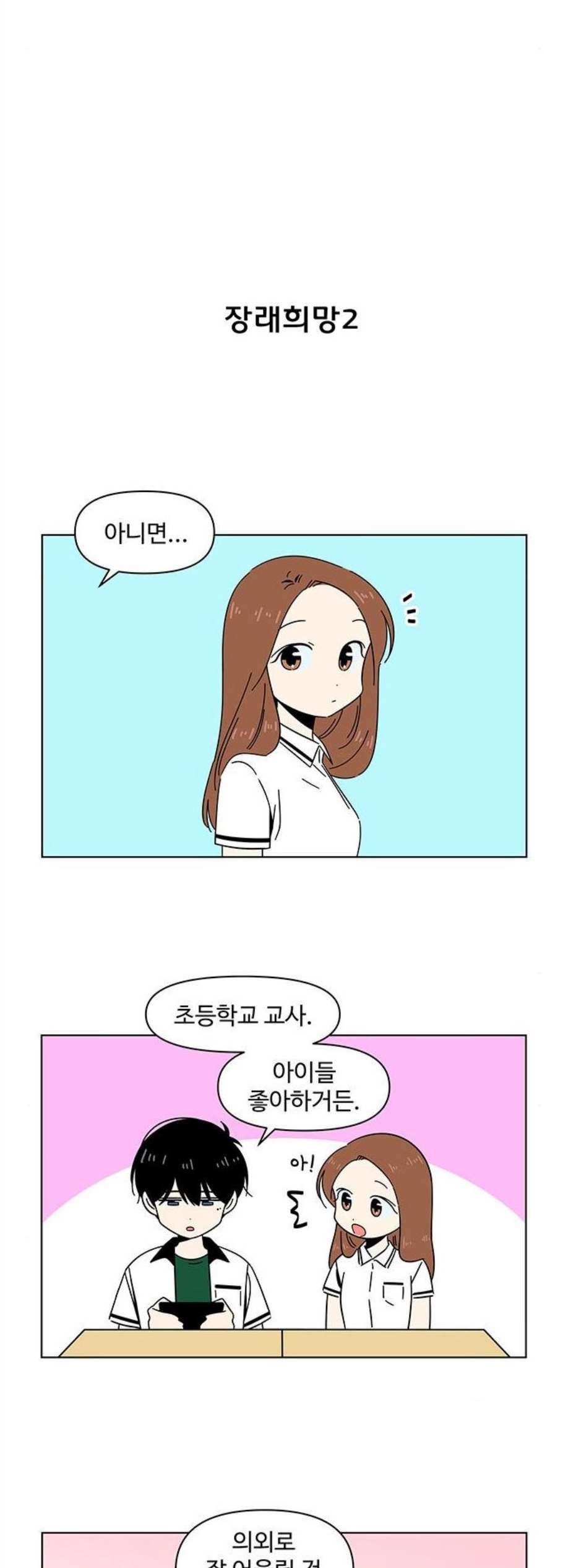 청춘 블라썸 30화 - 웹툰 이미지 17