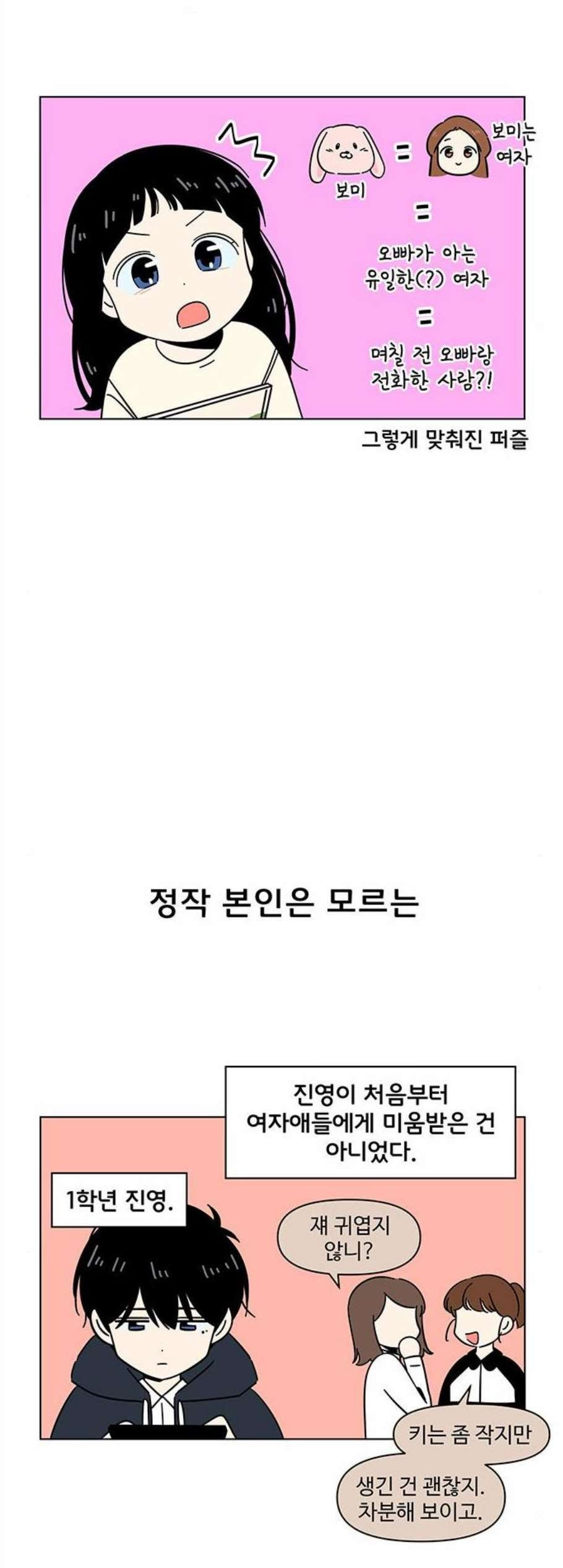 청춘 블라썸 30화 - 웹툰 이미지 20