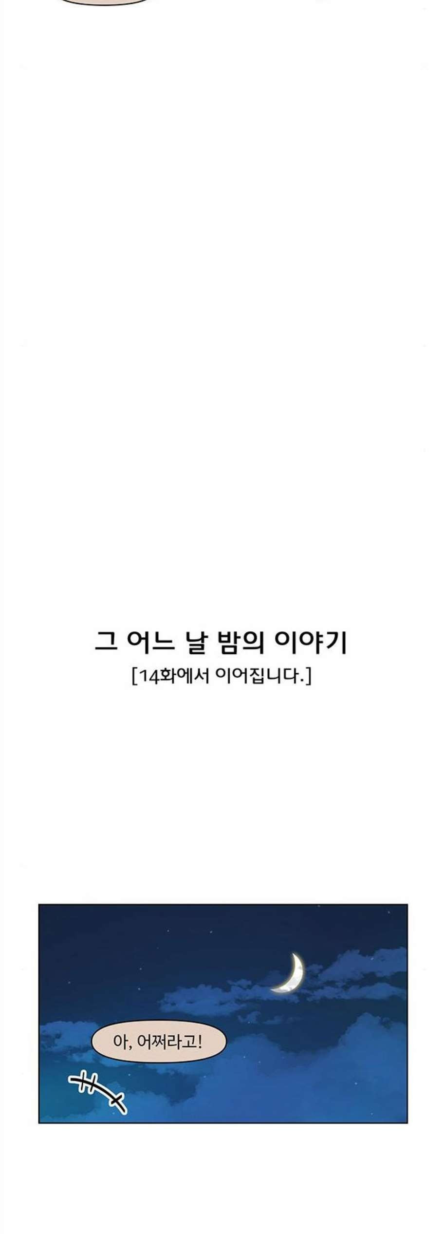 청춘 블라썸 30화 - 웹툰 이미지 22