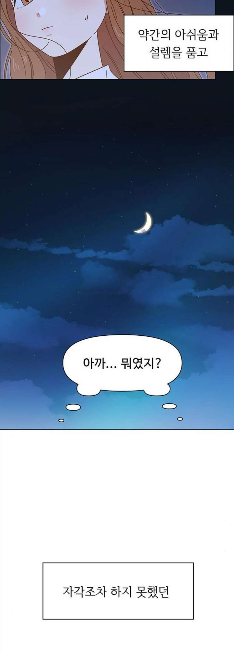 청춘 블라썸 30화 - 웹툰 이미지 32