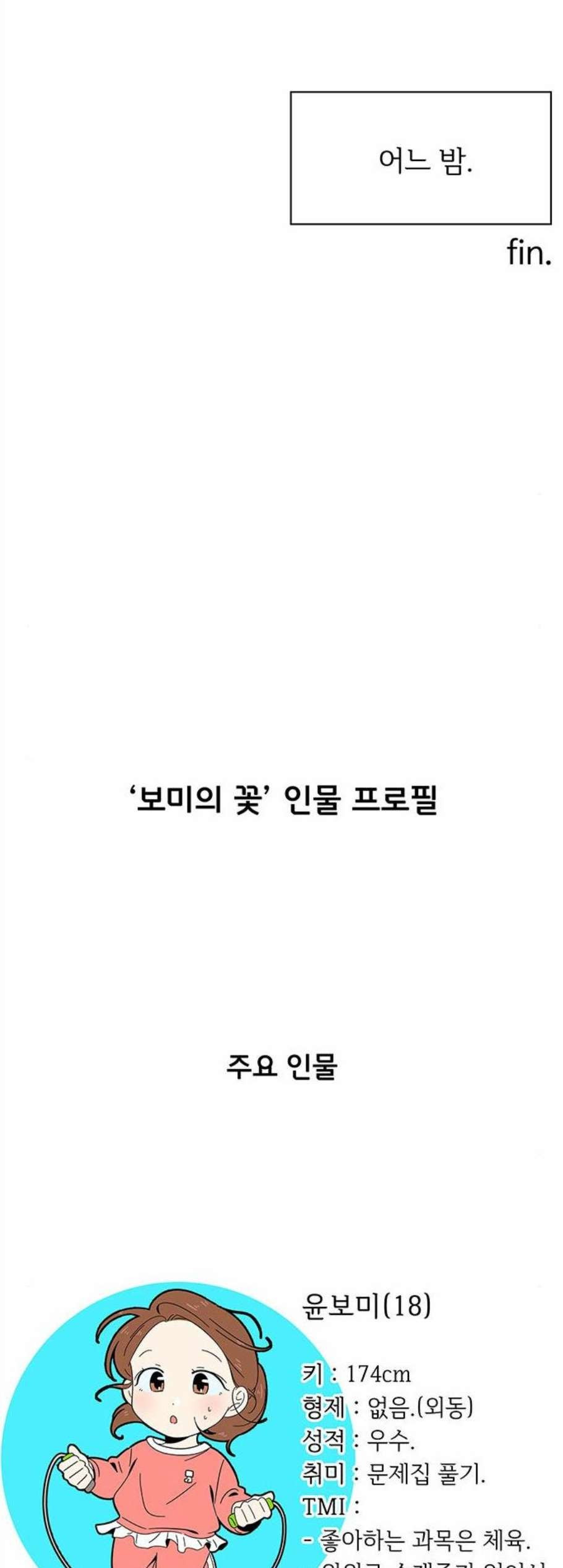 청춘 블라썸 30화 - 웹툰 이미지 33