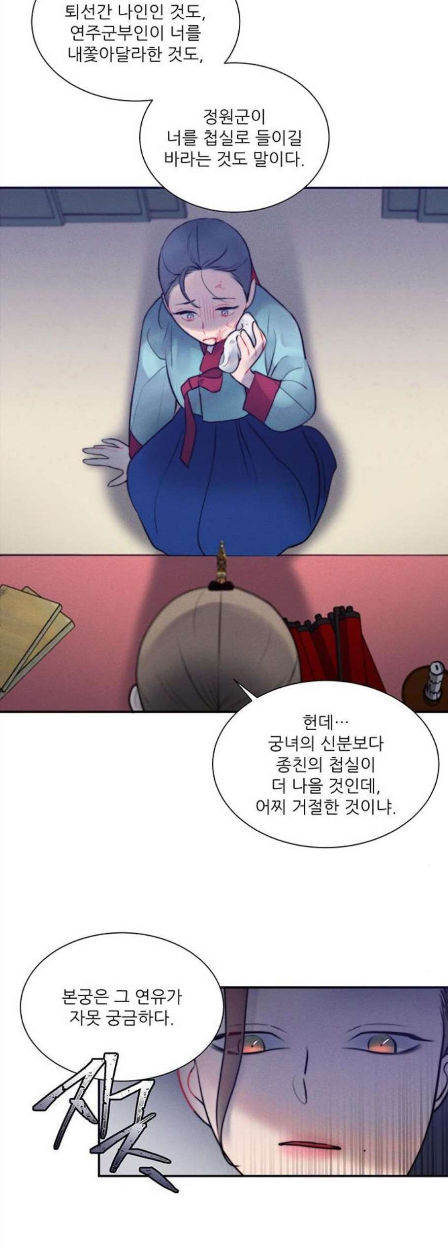 광해의 연인 25화 - 웹툰 이미지 29