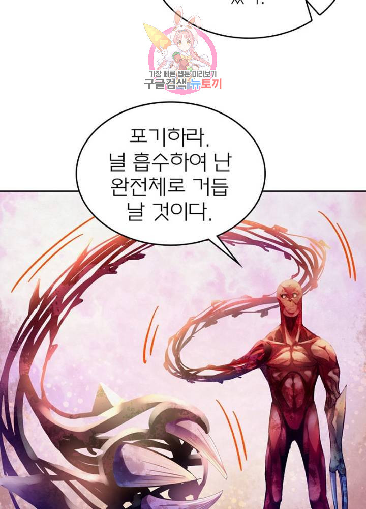 블러디 발렌타인: 인류종말  286화 281화 - 웹툰 이미지 76