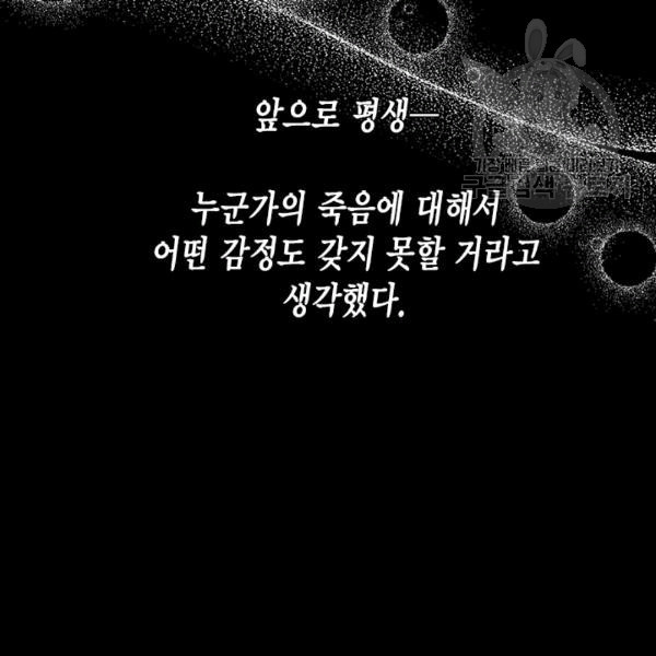 시한부 악녀의 해피엔딩 22화 - 웹툰 이미지 5