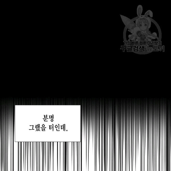 시한부 악녀의 해피엔딩 22화 - 웹툰 이미지 6