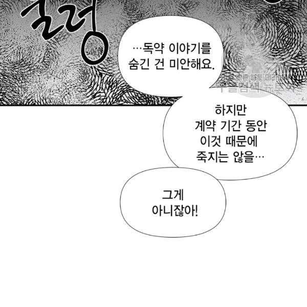 시한부 악녀의 해피엔딩 22화 - 웹툰 이미지 69