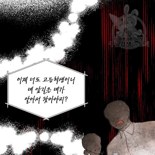 시한부 악녀의 해피엔딩 22화 - 웹툰 이미지 76